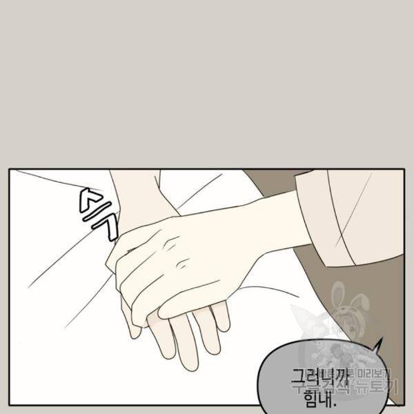 이번 생도 잘 부탁해 90화 65