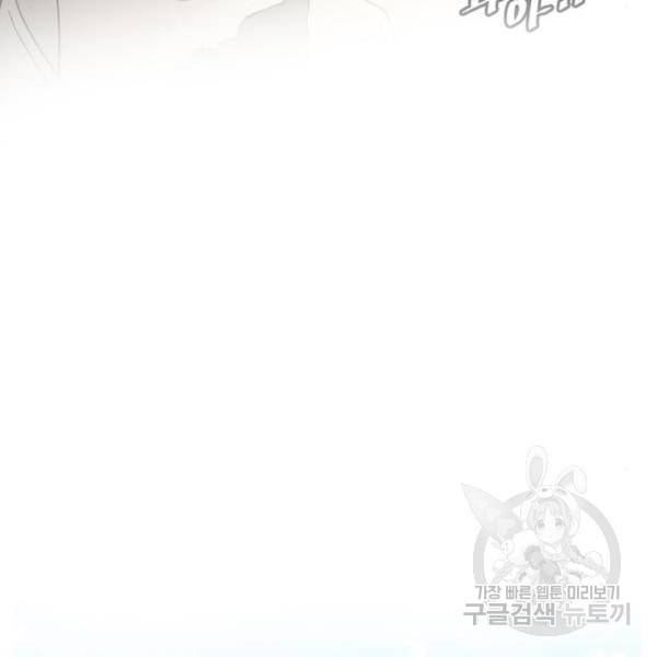 이번 생도 잘 부탁해 90화 67