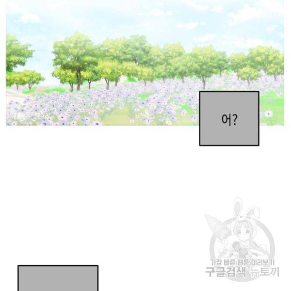 이번 생도 잘 부탁해 90화 68