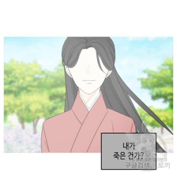 이번 생도 잘 부탁해 90화 70