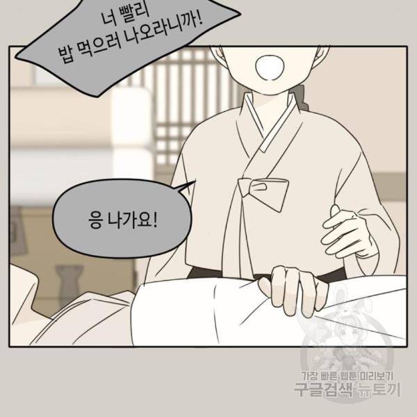이번 생도 잘 부탁해 90화 73