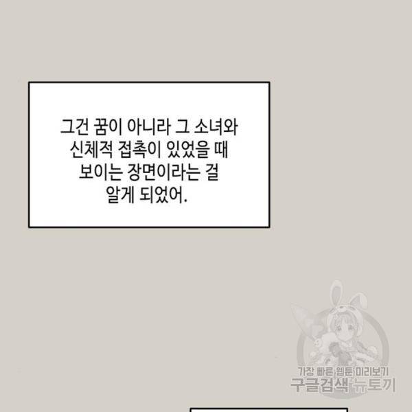 이번 생도 잘 부탁해 90화 74