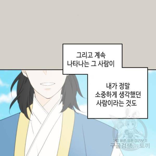 이번 생도 잘 부탁해 90화 77