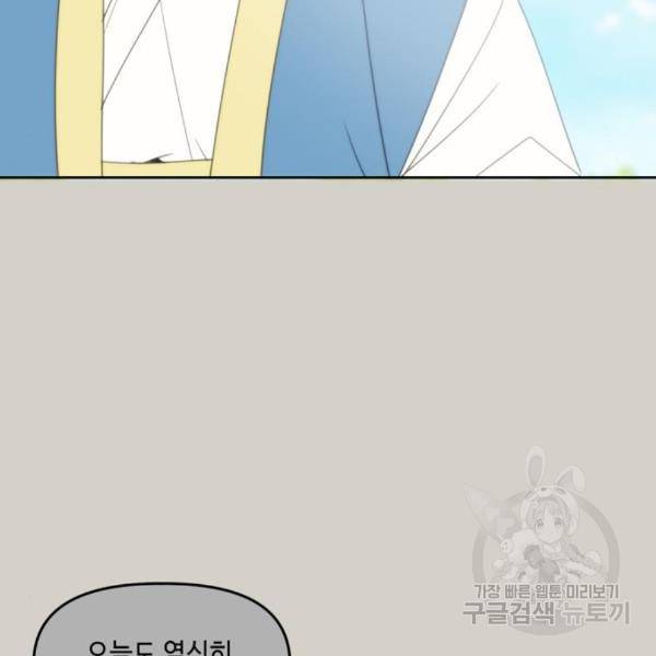이번 생도 잘 부탁해 90화 78