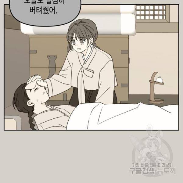 이번 생도 잘 부탁해 90화 79