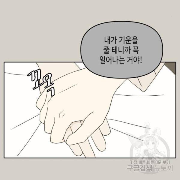 이번 생도 잘 부탁해 90화 80
