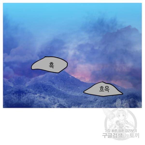 이번 생도 잘 부탁해 90화 82