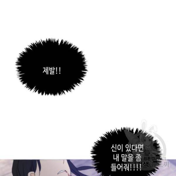 이번 생도 잘 부탁해 90화 84