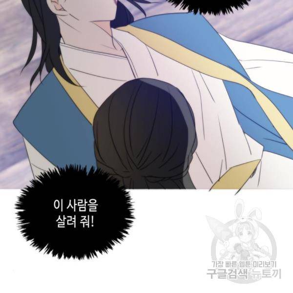 이번 생도 잘 부탁해 90화 85