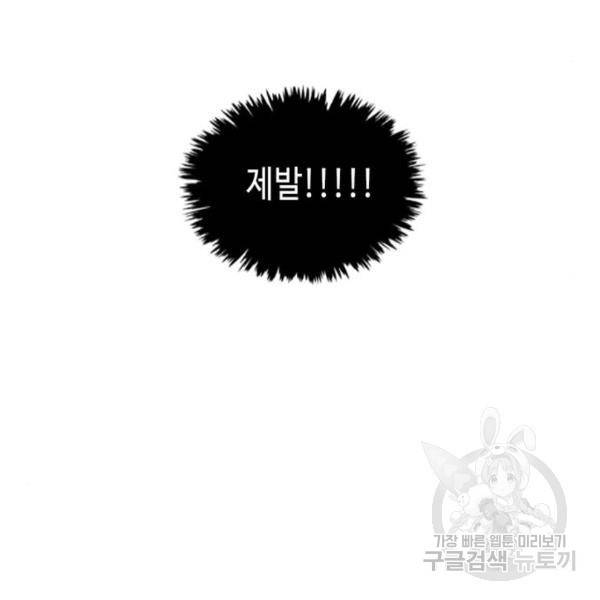 이번 생도 잘 부탁해 90화 86