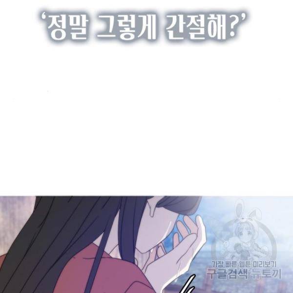 이번 생도 잘 부탁해 90화 87