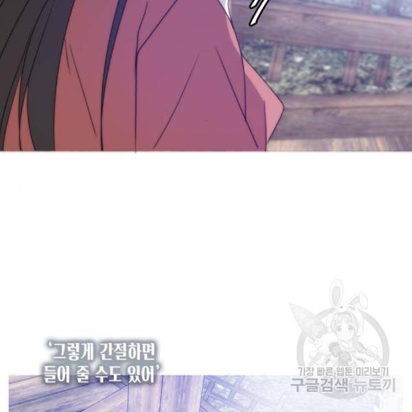 이번 생도 잘 부탁해 90화 88
