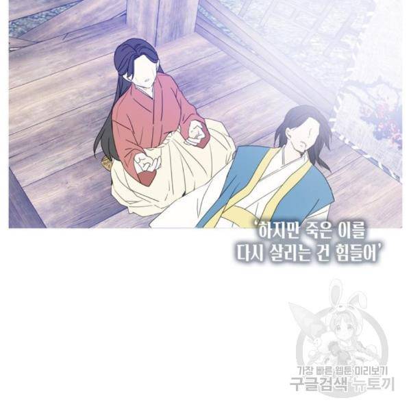이번 생도 잘 부탁해 90화 89
