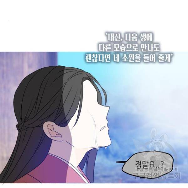 이번 생도 잘 부탁해 90화 90