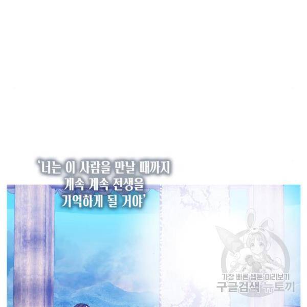 이번 생도 잘 부탁해 90화 91