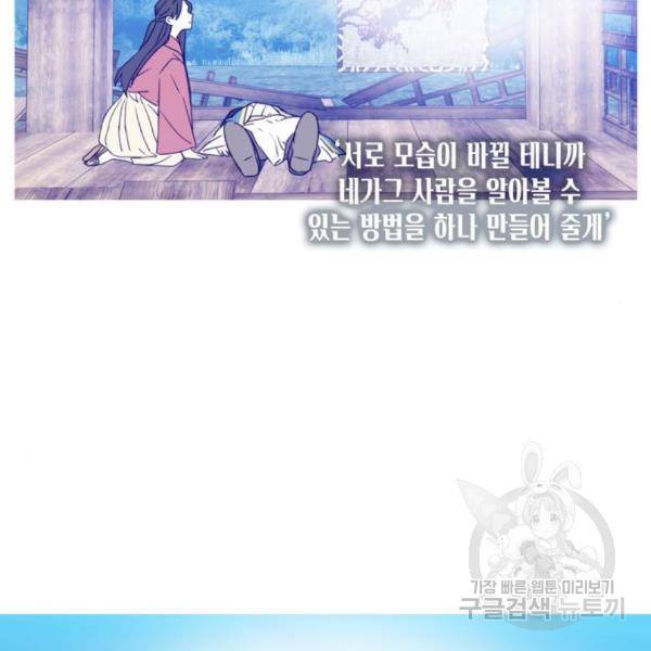 이번 생도 잘 부탁해 90화 92