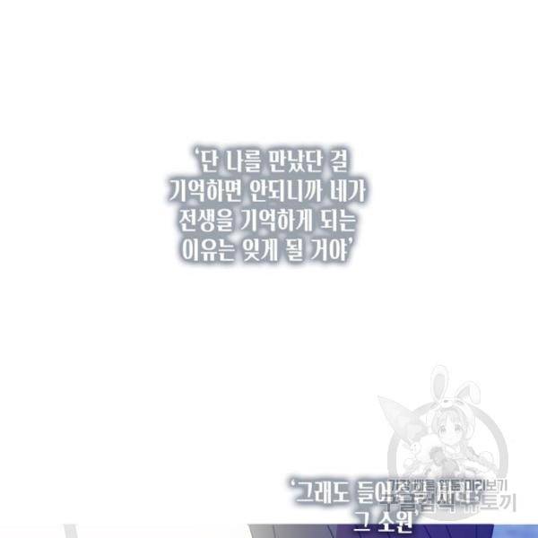 이번 생도 잘 부탁해 90화 94