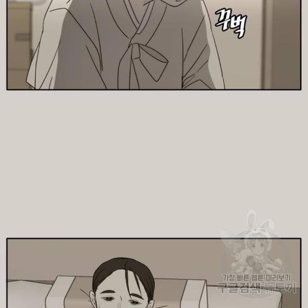 이번 생도 잘 부탁해 90화 97