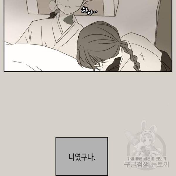 이번 생도 잘 부탁해 90화 98