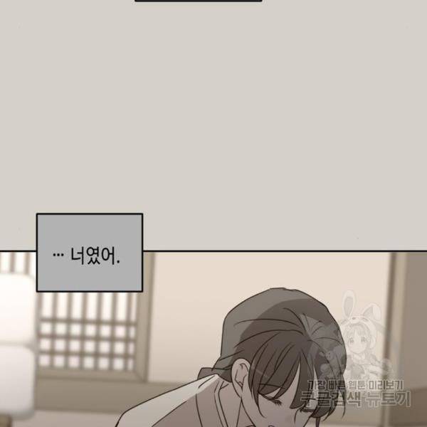 이번 생도 잘 부탁해 90화 99