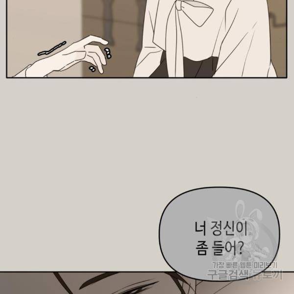 이번 생도 잘 부탁해 90화 104