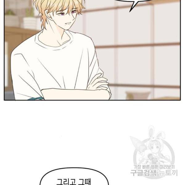 이번 생도 잘 부탁해 90화 107