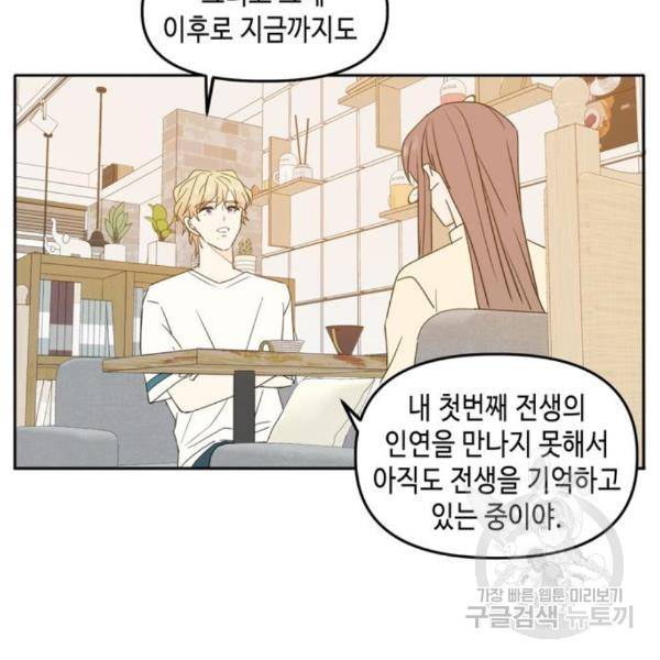 이번 생도 잘 부탁해 90화 108
