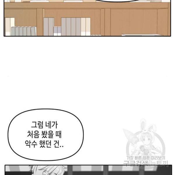 이번 생도 잘 부탁해 90화 111