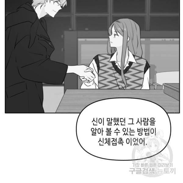 이번 생도 잘 부탁해 90화 112