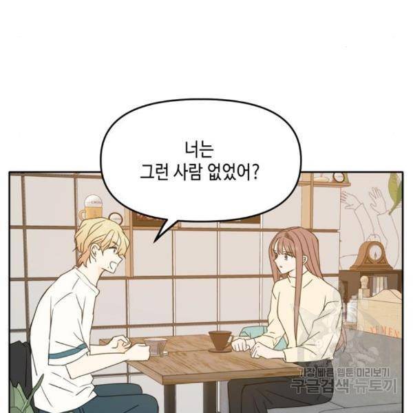이번 생도 잘 부탁해 90화 113