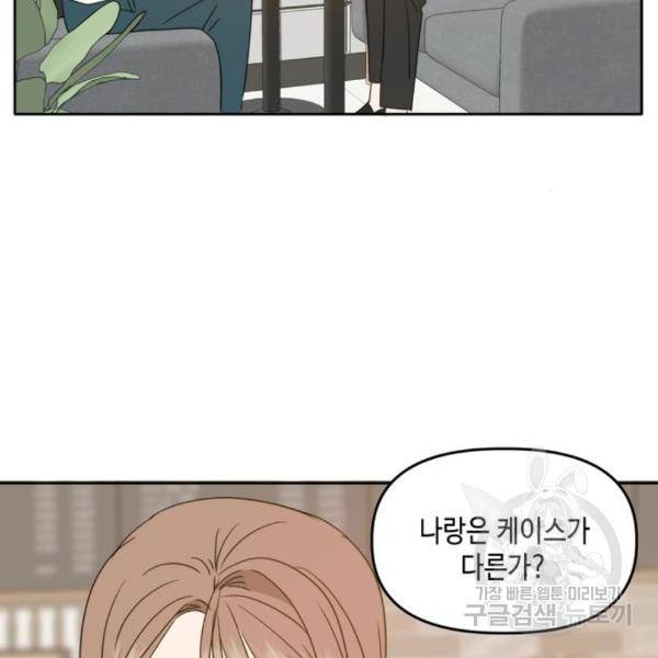 이번 생도 잘 부탁해 90화 114