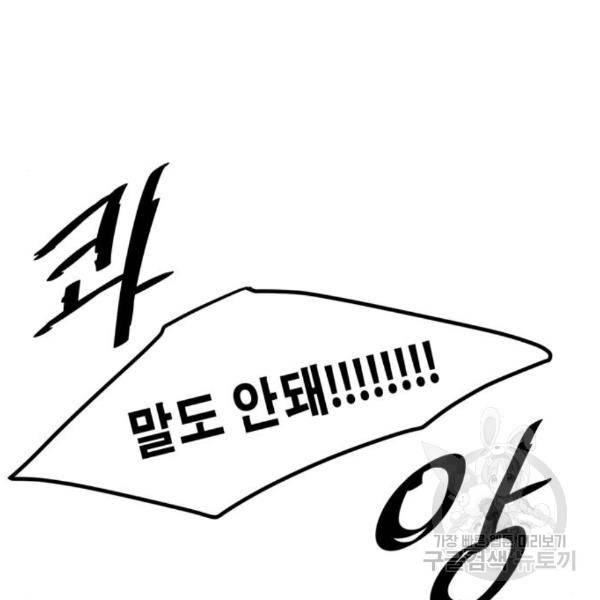 이번 생도 잘 부탁해 90화 124