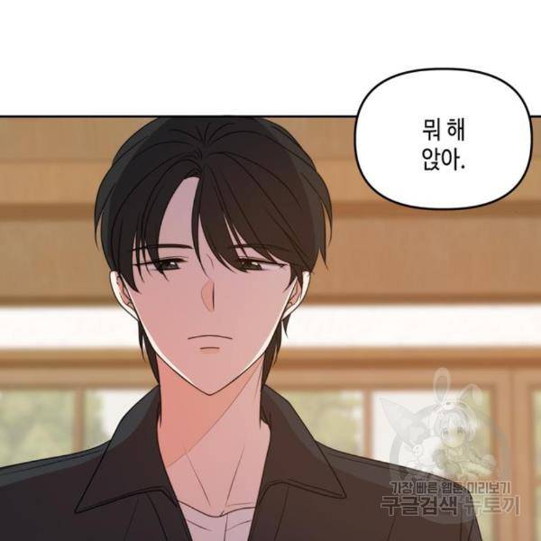 이번 생도 잘 부탁해 90화 131