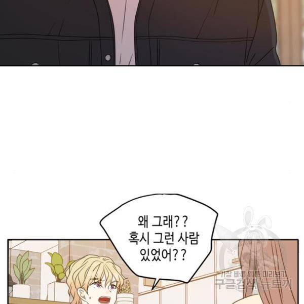 이번 생도 잘 부탁해 90화 132