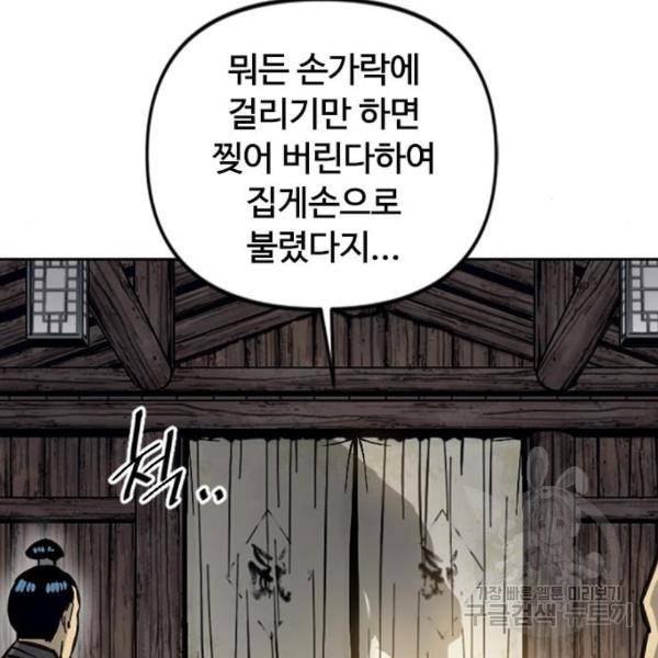 천하제일인 천하제일인 시즌2 9화 11