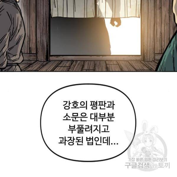 천하제일인 천하제일인 시즌2 9화 12