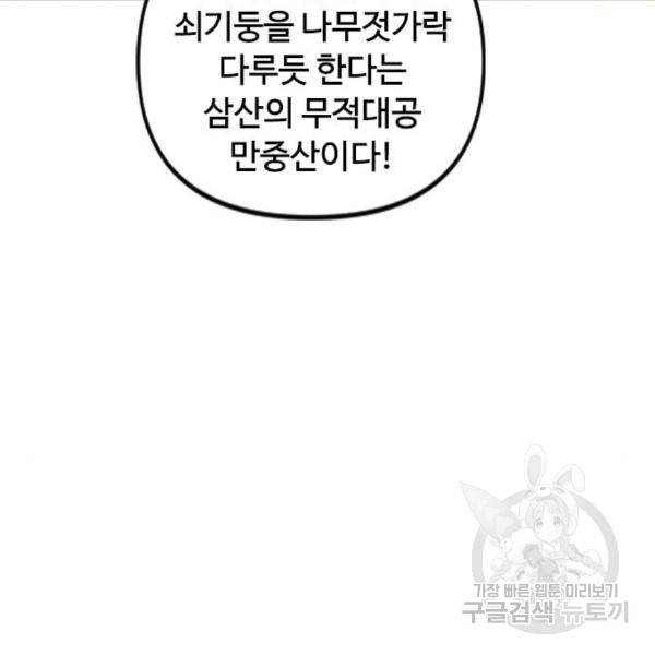 천하제일인 천하제일인 시즌2 9화 17