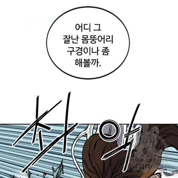 천하제일인 천하제일인 시즌2 9화 48