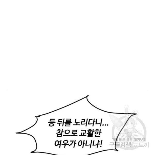 천하제일인 천하제일인 시즌2 9화 52