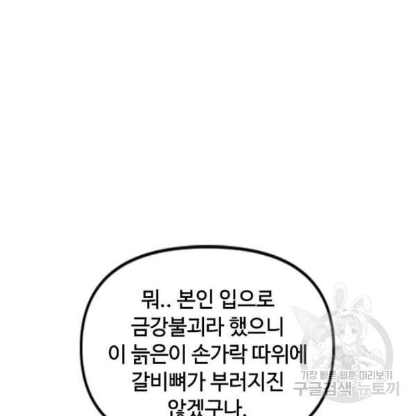 천하제일인 천하제일인 시즌2 9화 57