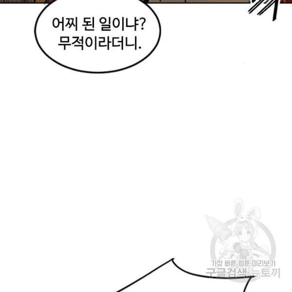 천하제일인 천하제일인 시즌2 9화 65