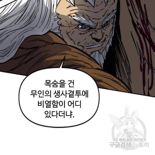 천하제일인 천하제일인 시즌2 9화 67
