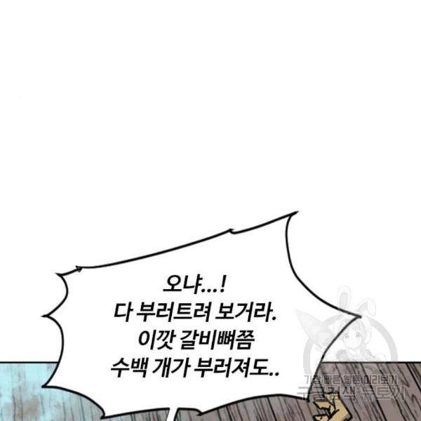 천하제일인 천하제일인 시즌2 9화 68