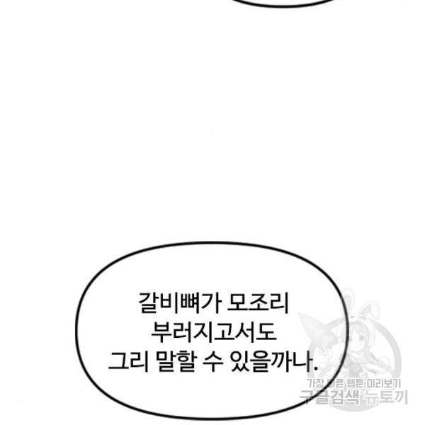 천하제일인 천하제일인 시즌2 9화 72