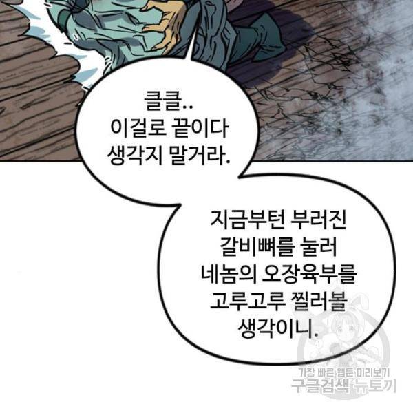 천하제일인 천하제일인 시즌2 9화 77
