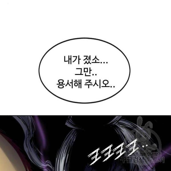 천하제일인 천하제일인 시즌2 9화 80