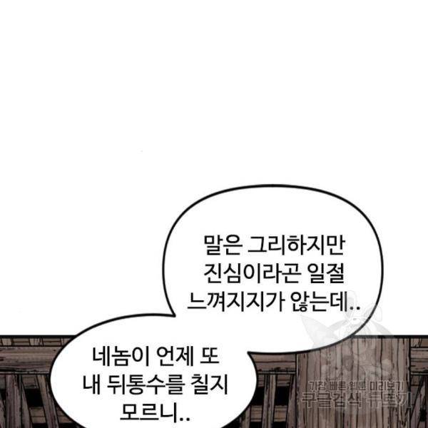 천하제일인 천하제일인 시즌2 9화 84