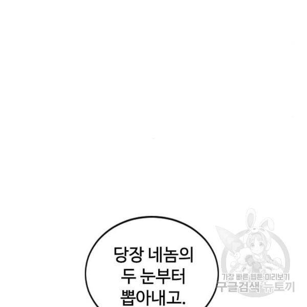 천하제일인 천하제일인 시즌2 9화 86