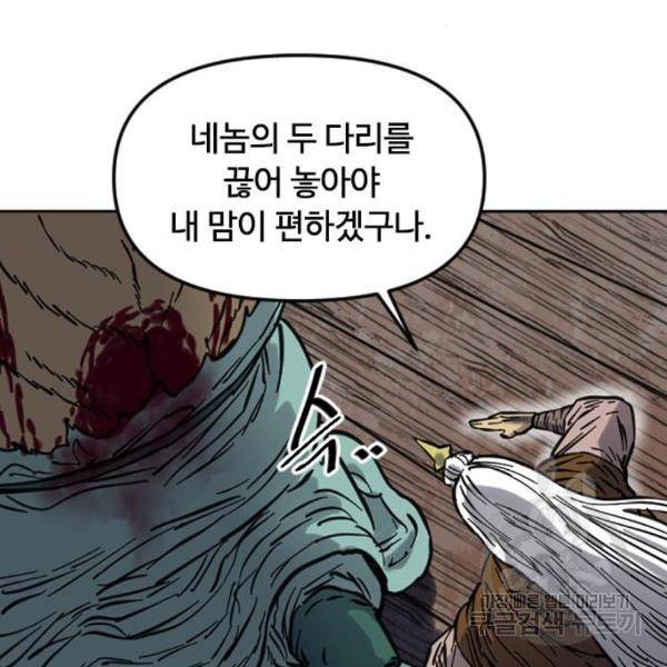 천하제일인 천하제일인 시즌2 9화 91
