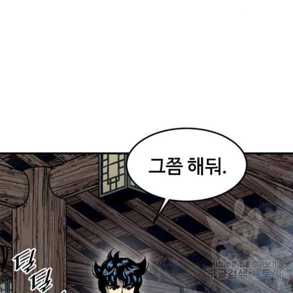 천하제일인 천하제일인 시즌2 9화 106